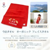 還暦祝い 60歳 名入れ刺繍付き 今治オーガニック フェイスタオル レッド 箱入り ギフト