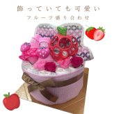 おむつケーキ 女の子 出産祝い フルーツ オムツケーキ 新生児 ベビーギフト 苺 リンゴ オーボール 親戚 友達 同僚