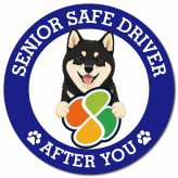 カーサイン 高齢者マーク SENIOR SAFE DRIVER 黒柴 マグネット 強力 直径13cm 肉球 日本製 車 ステッカー