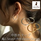 ピアス フープ つけっぱなし リング 太め 大ぶり アレルギー対応 ステンレス 幅2.5mm × 内径 16mm 20mm 中折れ 大人 上品 通勤 オフィス シンプル