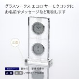 【名入れ代込】【ロゴ対応】グラスワークス エコロ サーモクロック 名前 彫刻 刻印 お祝い プレゼント ギフト 記念日 開店祝い 新築祝い 誕生日 結婚記念日 インテリア 置時計 温・湿度計 受賞 永年勤続記念 周年記念 移転祝 法人