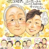 金婚式のギフトに、ご家族みんなで喜べる贈り物です。修正無料・下書き確認付き。安心してご注文いただけます。 似顔絵 贈り物 金婚式 名入れ プレゼント ギフト 手描き 金婚式 結婚記念日 銀婚式 おじいちゃん 夫婦 祖母 おばあちゃん 家族 修正無料 下書き確認 名入れ 宝物 喜ばれる 似てる そっくり 50周年 親孝行 長寿 感謝 結婚記念日 ブライダルギフト 大人数 お祝い返し カラフル