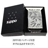 ZIPPO ライター パワハラ 銀古美 ジッポ アンティークシルバー ユーズド加工 おもしろい 文字 彫刻 ユニーク 日本語 かっこいい 渋い メンズ プレゼント ギフト