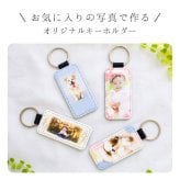 『すまいるキーホルダー』写真入り 名入れ オリジナルメッセージ入れ キーホルダー メッセージ お気に入りの写真で作るオリジナルギフト