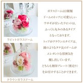 プリザーブドフラワー ガラスドーム 【ウサギ・クラウン】プレゼント 誕生日 花 結婚記念日 結婚祝い 祝電 電報 結婚式 お見舞い 両親 妻 花 退職祝い 還暦祝い 女性 ブリザードフラワー