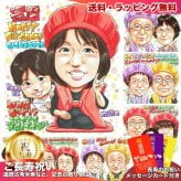 還暦祝い 女性 プレゼント 似顔絵 60歳 親子 お子様と一緒に 赤い帽子 手描き 手書き 名入れ 送料無料｜サプライズ 記念品 オーダーメイド 世界に一つ ギフト