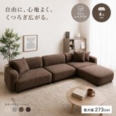 ソファ 座椅子 カウチ ー 4点セット 3人掛け L字 コーナー ロー オットマン付き 幅273cm レイアウト自由 組み換え自由 モジュール ファブリック クッション付き ワイド 韓国インテリア 北欧 おしゃれ フロア リビング ファミリー