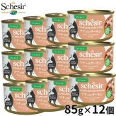 Schesir シシア ツナwithサーモン 猫缶 キャットフード 85g×12個