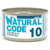 ナチュラルコード NATURAL CODE キャットフード ウェット クッキングウォータータイプ NC10 マグロとシラス 85g