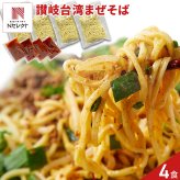 本格 台湾まぜそば 4食セット まぜそば タレ付き 生中華麺 セット 生麺 ピリ辛ダレ ポスト投函便