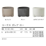 植木鉢 おしゃれ 大型 φ53cmxH38cm 17号 円柱 脚付き 低型 セメント コンクリート調 テラゾ KONTON コーテス ガレア ロー ファイバーセメント 軽量 底穴あり 屋外 L セメント グレー ホワイトテラゾ 観葉植物 シンボルツリー 北欧 モダン ナチュラル インテリア