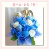 【選べる数字】【バルーン入りカラフルフラワーアレンジメント】【選べる10色】【Mサイズ】【クール便】フラワーアレンジメント 送料込｜敬老の日 誕生日 結婚祝い 出産祝い 還暦祝い 退職祝い 結婚記念日 引っ越し祝い 新築祝い 産休祝い 開業・開店祝い記念日 周年祝い