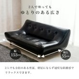 ソファ ライノス (約)幅153×奥行82×高さ57×座面高26cm ロータイプ 天然木 合成皮革 開放感のあるロータイプです ブラック 新生活