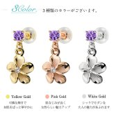ハワイアンジュエリー ゴールド ピアス プルメリア 2月の誕生石 アメシスト ジルコニア イエロー ピンク ホワイト 選べる カラーストーン 片耳(1個)購入可 K14イエローゴールド シリコンキャッチ 20G ゲージ バイザシー プレゼント ハロウィン 【品番：GE401-2】