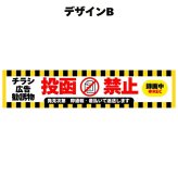 ポスト チラシ お断りステッカー 投函禁止シール 15cm×2.8cm 4種のデザイン 訪問セールス対策 勧誘 広告 フリーペーパー  防犯カメラ 録画中 表示 屋外対応 耐候 防水 郵便受け 玄関用 PVC素材 日本製