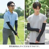 着るセラピストアームカバー 日除け 近赤外線カット89％ 紫外線（UV）カット99％ UPF50+ 接触冷感 抗菌防臭 遮熱 吸水速乾 日焼け防止 エイジングケア ゴルフ 釣り アップルウォッチ対応