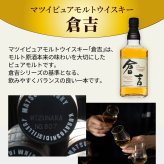 倉吉 700ml 名入れ ウイスキー お酒 43度 ロックグラス セット ピュアモルト 名前入り プレゼント ギフト 面白い センス 定年退職 還暦祝い 退職祝い 男性 女性 お祝い 古希 喜寿 傘寿 米寿 卒寿 白寿 百寿 敬老の日
