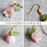 【在庫限り】可憐で愛らしいスズランのピアス 金属アレルギー対応 ステンレス製 小ぶり かわいい 春 揺れる