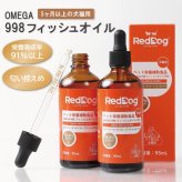 【RedDog】OMEGA 998 フィッシュオイル　95ml　魚油　フィッシュオイル　99.8％高純度フィッシュオイル　3ヶ月以上の犬猫用　ダブル魚油配合　TG型天然分子構造　低臭精製技術　便利なスポイト式　犬猫の健康を支える