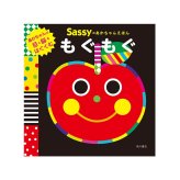 【正規販売店】Sassy あかちゃんえほん | 絵本 えほん 本 0歳 1歳児 2歳 知育 知育絵本 おもちゃ 赤ちゃん ベビー サッシ— KADOKAWA 角川