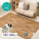 ラグ カーペット クッションフロア ペット対応 クッションフロアマット ペット 防水 撥水 ダイニングマット ダイニング 床暖房対応 拭ける おしゃれ 木目 石 マット ペット対応クッションフロア ダイニングカーペッ 約182×260cm