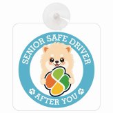カーサイン 高齢者マーク SENIOR SAFE DRIVER ポメラニアン 車内用 吸盤タイプ 収れん火災防止タイプ 肉球 日本製 車 ステッカー