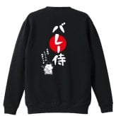 バレーボール トレーナー スウェット メンズ レディース ジュニア 裏パイル 練習着 おもしろ 名入れ おしゃれ 文字入れ無料 綿100% キッズ 大きいサイズ 「バレー侍」 アートワークスコウベ 【送料無料】