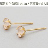 セカンドピアス レディース つけっぱなし 18金 K18 軸太 ロングポスト 天然石 5mm ローズクオーツ 片耳 金属アレルギー 18金 【品質保証書つき】 日本製 ピアス プレゼント