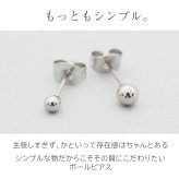 セカンドピアス つけっぱなし 軸太 片耳 丸玉 ボール ホワイトゴールド 3mm・4mm 金属アレルギー サージカル ステンレス サージカル 医療用 シンプル 定番 メンズ レディース 小さめ 【全品1個ずつバラ売り】 プレゼント