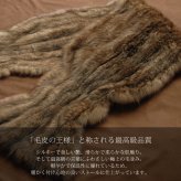ロシアン セーブル 編み込み ファーストール 毛皮 ファー ショール 毛皮ショール 女性用 ケープ ボレロ ストール 和装 着物 ロシアンセーブル 結婚式 大判ストール 母 女性 ギフト プレゼント 7F (8562r)