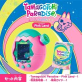 【ラッピング無料】バンダイ Tamagotchi Paradise Pink Land たまごっちパラダイス ピンクランド 育成ゲーム 対象年齢6才以上 ギフト 誕生日 プレゼント