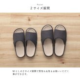 スリッパ ルームシューズ シンプル  コンフォート 前あき 通年 Mサイズ 室内 自宅 オフィス 来客 在宅勤務