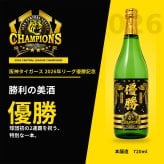 阪神タイガース 2026年リーグ優勝記念ラベル酒「勝利の美酒 優勝」 720ml