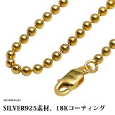 シルバー925素材 ボールチェーンネックレス 18KGP ゴールド 金色 幅2.5mm 長さ44cm 48cm