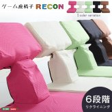 座椅子 ゲームファン必見 本格ゲーム Recon-レコン- 約 50x60x58cm ホームテイスト インテリア イス チェア ゲーム リクライニン ゲーム座椅子 リクライニング リクライニング座椅子 ファブリック生地 布地 6段階のリクライニング 家具
