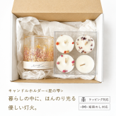 ＜キャンドルホルダー＆ティーライトセット＞暮らしを彩るキャンドルセット | キャンドルホルダー【星の雫】〈星明かり（gold）〉  ＋ティーライトキャンドル4つ｜結婚祝い・新築祝い・誕生日ギフトに
