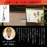 京都 一献うえ原 監修 和風おせち 鞍馬 三段重 約3人前 53品 おせち料理 冷凍 正月料理 縁起物 御節 惣菜【沖縄県・離島 配送不可】