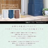 ガーデン エクステリア 「horn」シリーズ 宅配ボックス 送料無料 一戸建て用 鍵付き スチール 宅配BOX 宅配ポスト 玄関 グレイッシュブルー ホワイト ブラウン