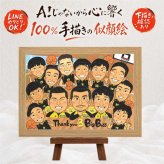 卒部のプレゼントに、思い出を鮮やかに残す似顔絵。 贈り物 卒部記念 似顔絵 手描き プレゼント 名入れ ギフト 卒部 部活 スポーツ少年団 引退 記念 スポ少 大人数 チーム 先生 後輩 仲間 修正無料 下書き確認 名入れ 実績多数 サプライズ 似てる 一生もの 仲間 引退 宝物 卒部記念 ウェディングギフト 贈答品 感激 喜ばれる 古希祝い メモリアルギフト お祝い返し 闘病中の方への励まし