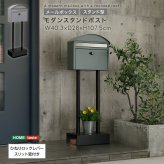ガーデン エクステリア ポスト スタンドポスト 郵便ポスト 置き型 鍵付き 大容量 レターパック対応 ステンレス ガルバナイズド加工 防錆 アンカーボルト付 玄関 北欧 モダン おしゃれ クールグレー フォレストグリーン 工事不要 自立式 メールボックス 新生活