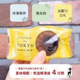 【法人様向け】【東京カヌレ】【54個セット】詰め合わせ お菓子 ギフトセット 個包装 ノベルティ 景品 お菓子 デザート おやつ【送料無料※一部地域を除く】