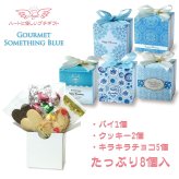 サムシングブルー 焼き菓子 チョコ 詰め合わせ ギフト 3種8個入 計20セット クッキー パイ スイーツ 個包装 チョコレート【北海道・沖縄県・離島 配送不可】