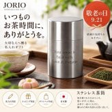 名入れ ステンレス 茶筒 内蓋付 日本製 食洗機可 お茶 紅茶 ラッピング ギフトバッグ プレゼント 父の日 母の日 誕生日 夫婦 結婚祝い 敬老の日