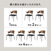 ダイニング家具 ダイニングチェア 肘付きチェア 1脚単品 天然木 突板 木目 ゆったりくつろげる座面 ファブリック PVC合成皮革 座り心地快適 北欧 モダン 木製チェア いす 美しいデザイン 食卓椅子 一人暮らし 新生活 オールシーズン快適