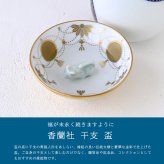 香蘭社 盃 干支 寅 2930TR-BGE 食器 有田 白磁 宮内庁 酒器 さかずき ぐい呑み 杯 おちょこ 金杯 高級 猪口 陶磁器 和食器 虎 とら 祝盃 お祝い正月 迎春 縁起【伝統工芸・和遊感】