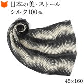 日本製 シルク ストール 大判 スカーフ シルク 100 伝統 横浜スカーフ 160cm 幾何学模様 柄 おしゃれ ブランド レディース 長方形 薄手 高級 シルク100% シフォン 誕生日 還暦 祝い プレゼント ブブラック ホワイト 黒 白 冷房対策 軽量 持ち運び ストール