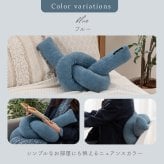 ロープクッション 東谷 GLK-211 もちもち ノットクッション 結び目クッション ブークレ生地 ソファクッション 背当て 肘置き フロアクッション インテリアクッション ベージュ ブルー ダークグレー 北欧 韓国インテリア おしゃれ かわいい リビング 寝室 新生活 引っ越し祝い 誕生日 プレゼント ギフト