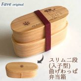 Fave ジャックラッセルテリア スリム入子型 曲げわっぱ 弁当箱  天然木 二段 わっぱ 木製 スリム オリジナル ジャック JRT 犬 ペット 動物 アニマル ホワイトデー