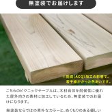 テーブル 日本製ひのきピクニック 防腐加工 無塗装