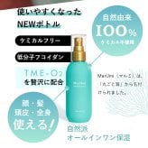 SOIS（ソイズ）マルミ ミスト MarUmi（天然由来比率100％ミスト）自然由来比率100% ケミカル原料不使用 ミネラルも豊富 もずく 低分子フコイダン アミノ酸 ミネラル ペプチド トンガのもずく使用